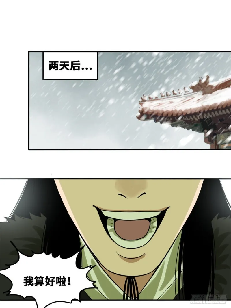 第52话 算账 第24页