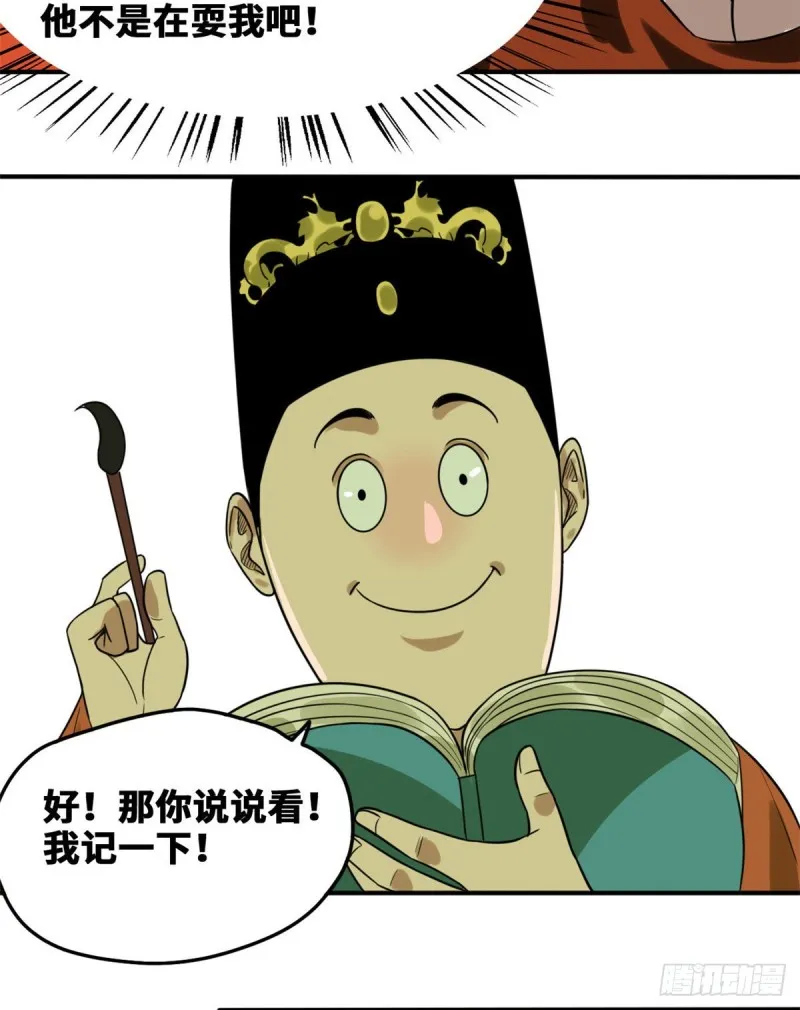第52话 算账 第27页