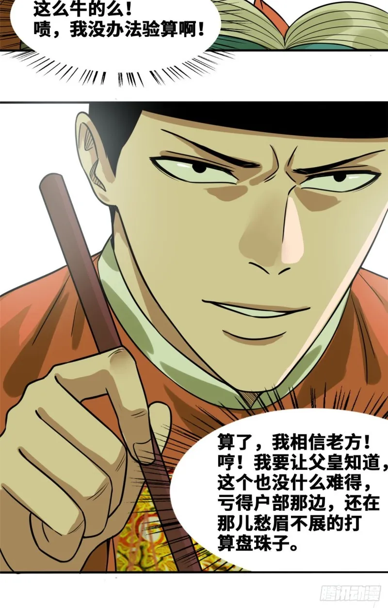 第52话 算账 第31页