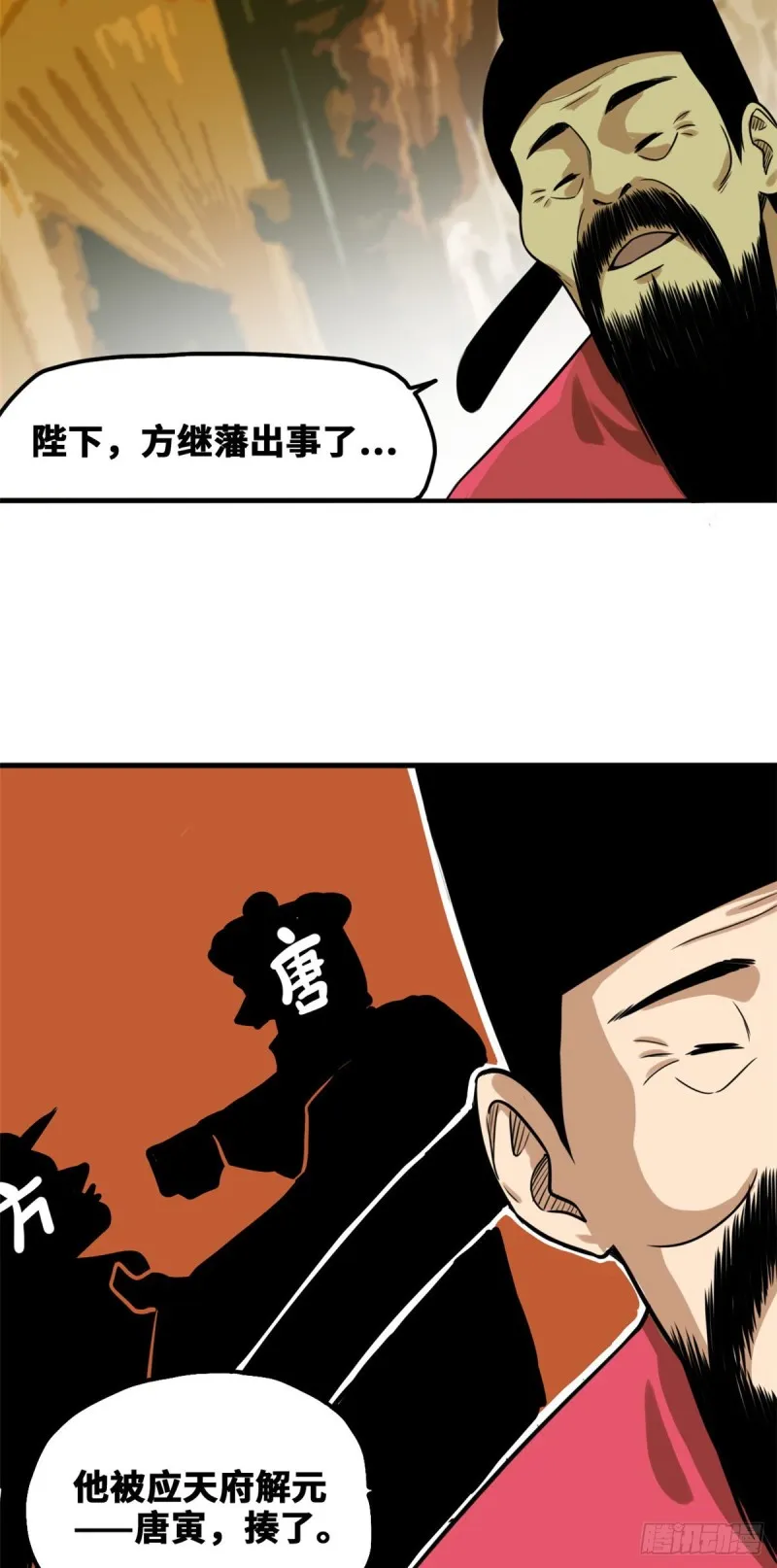 第53话 你个昏君 第6页