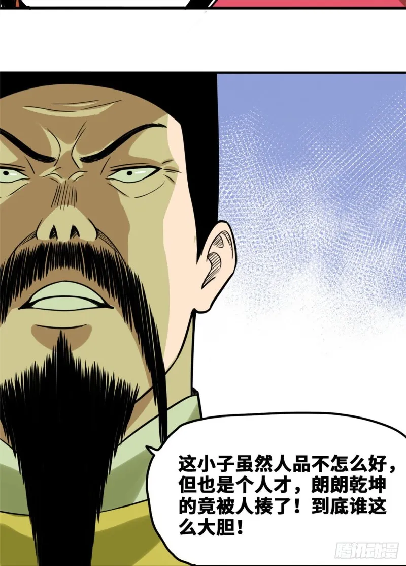 第53话 你个昏君 第7页