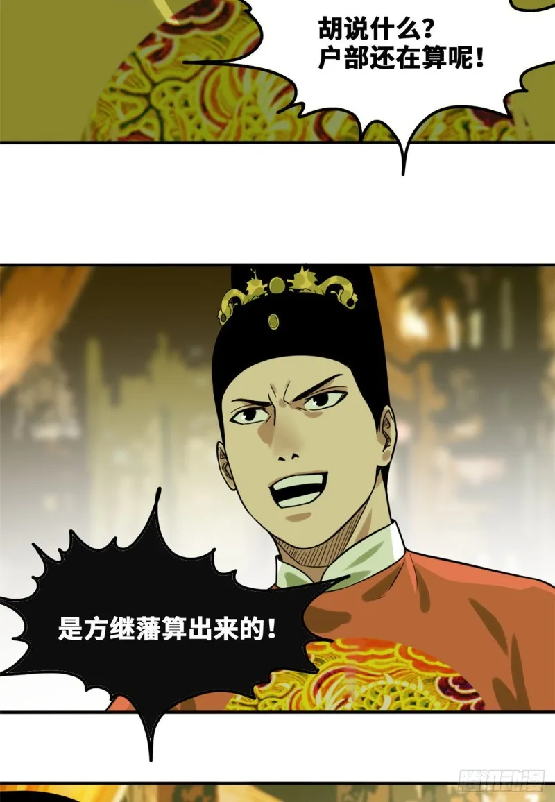 第53话 你个昏君 第20页