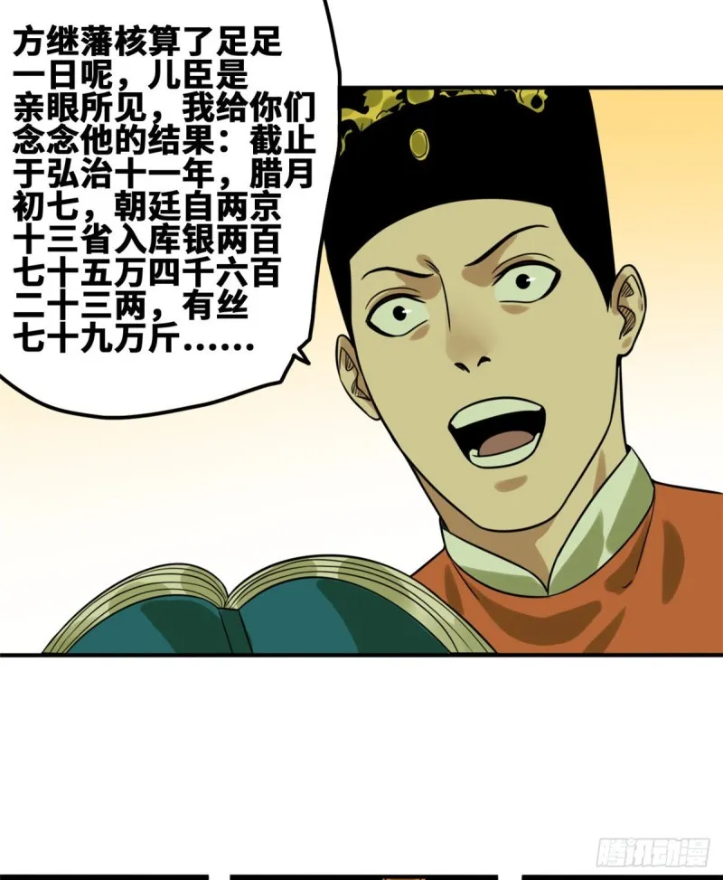第53话 你个昏君 第24页