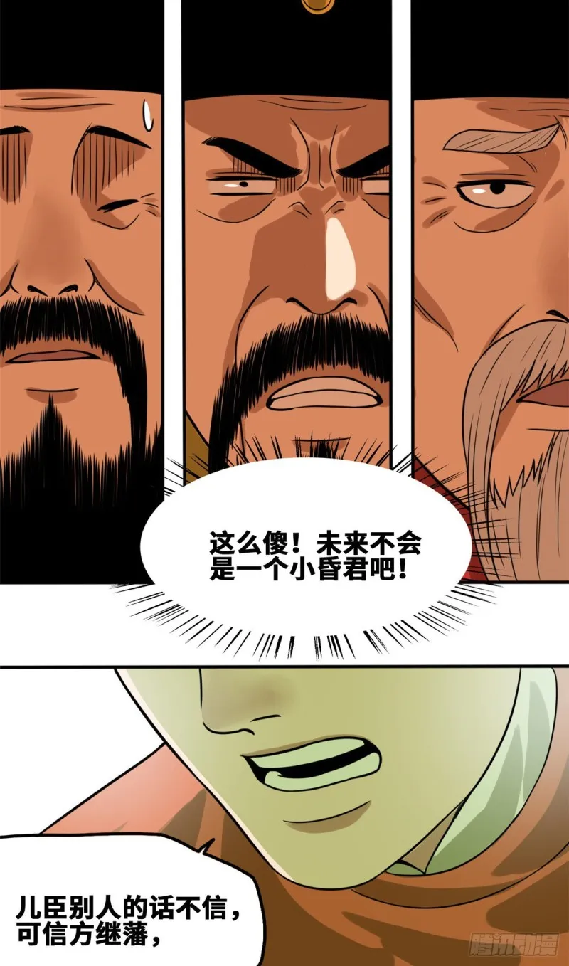 第53话 你个昏君 第25页