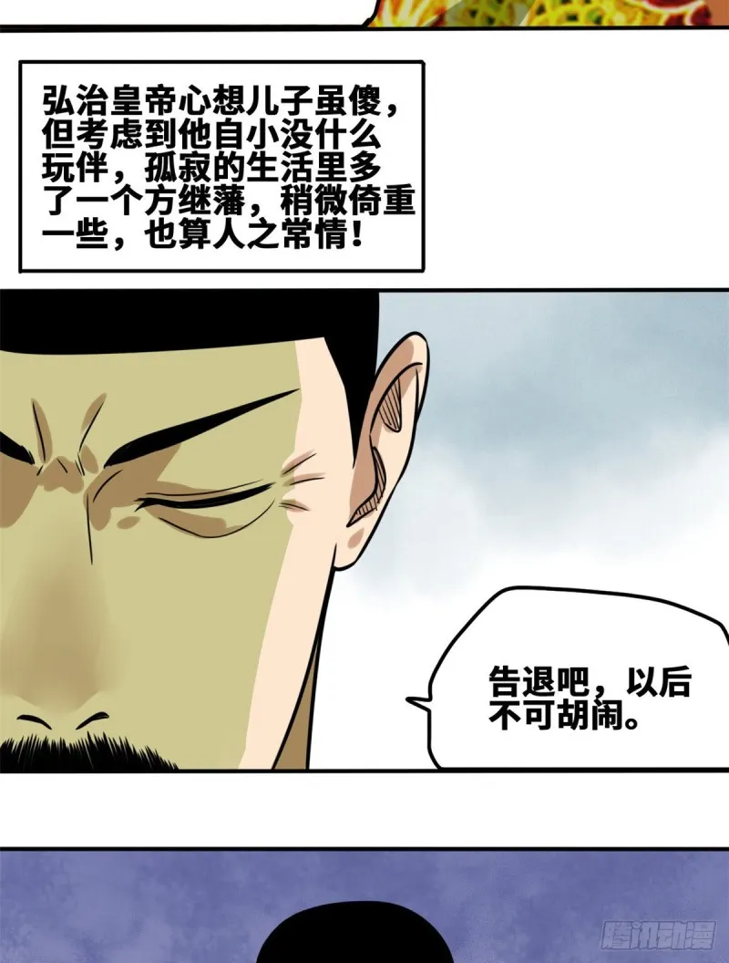 第53话 你个昏君 第27页