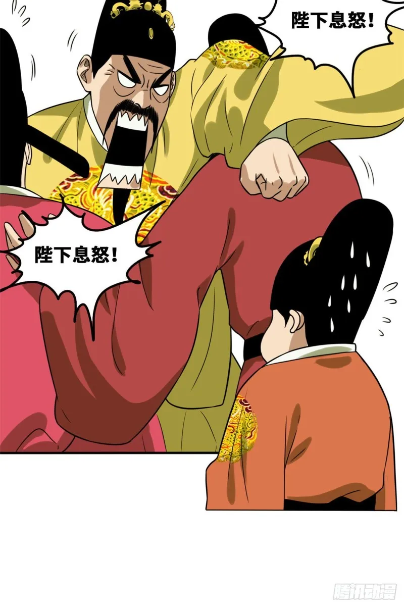 第53话 你个昏君 第30页