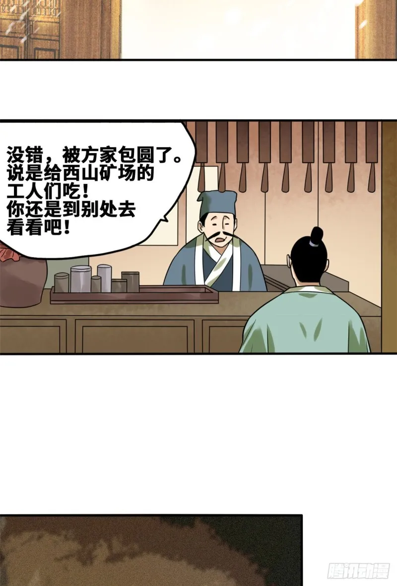 第55话 谁在咒我？ 第4页