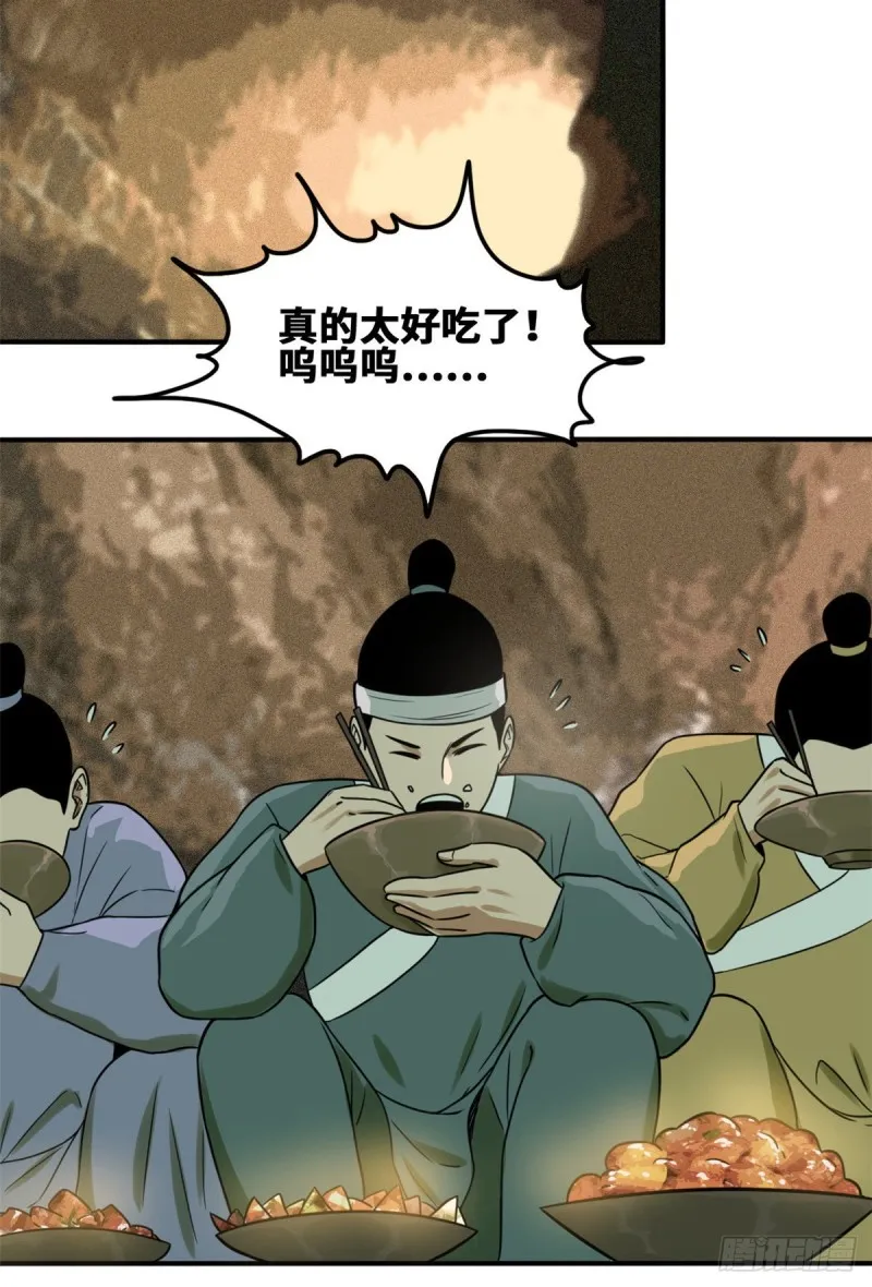 第55话 谁在咒我？ 第5页