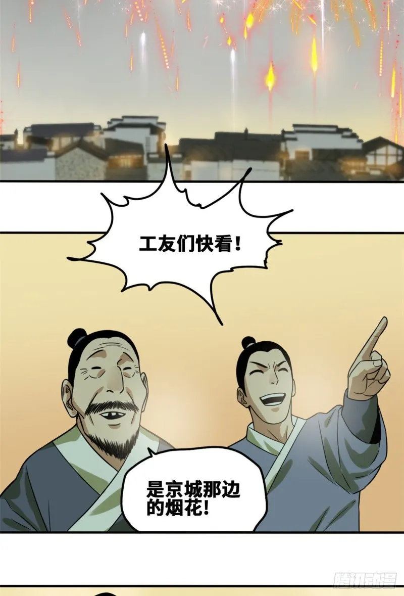第55话 谁在咒我？ 第12页