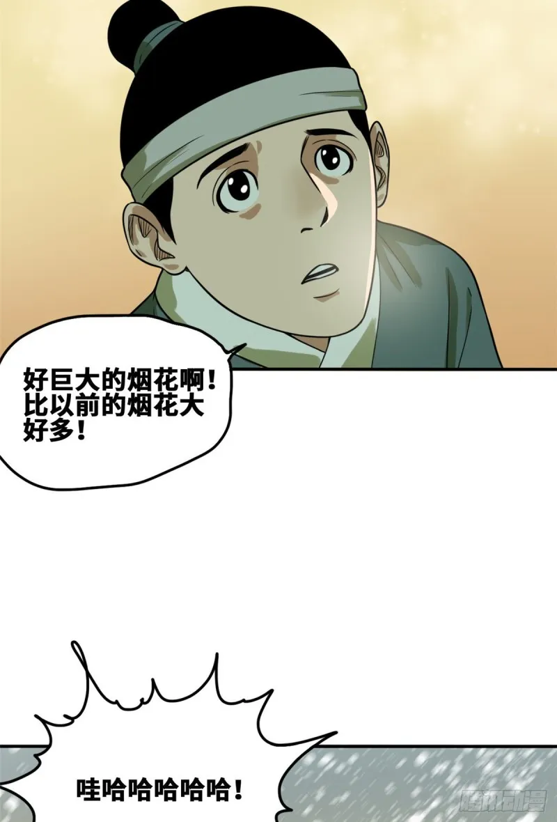 第55话 谁在咒我？ 第13页