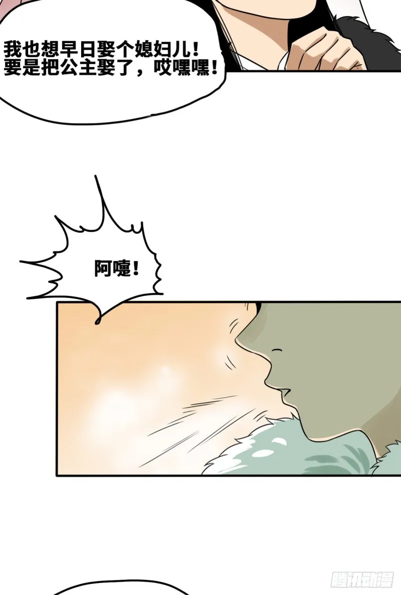 第55话 谁在咒我？ 第19页