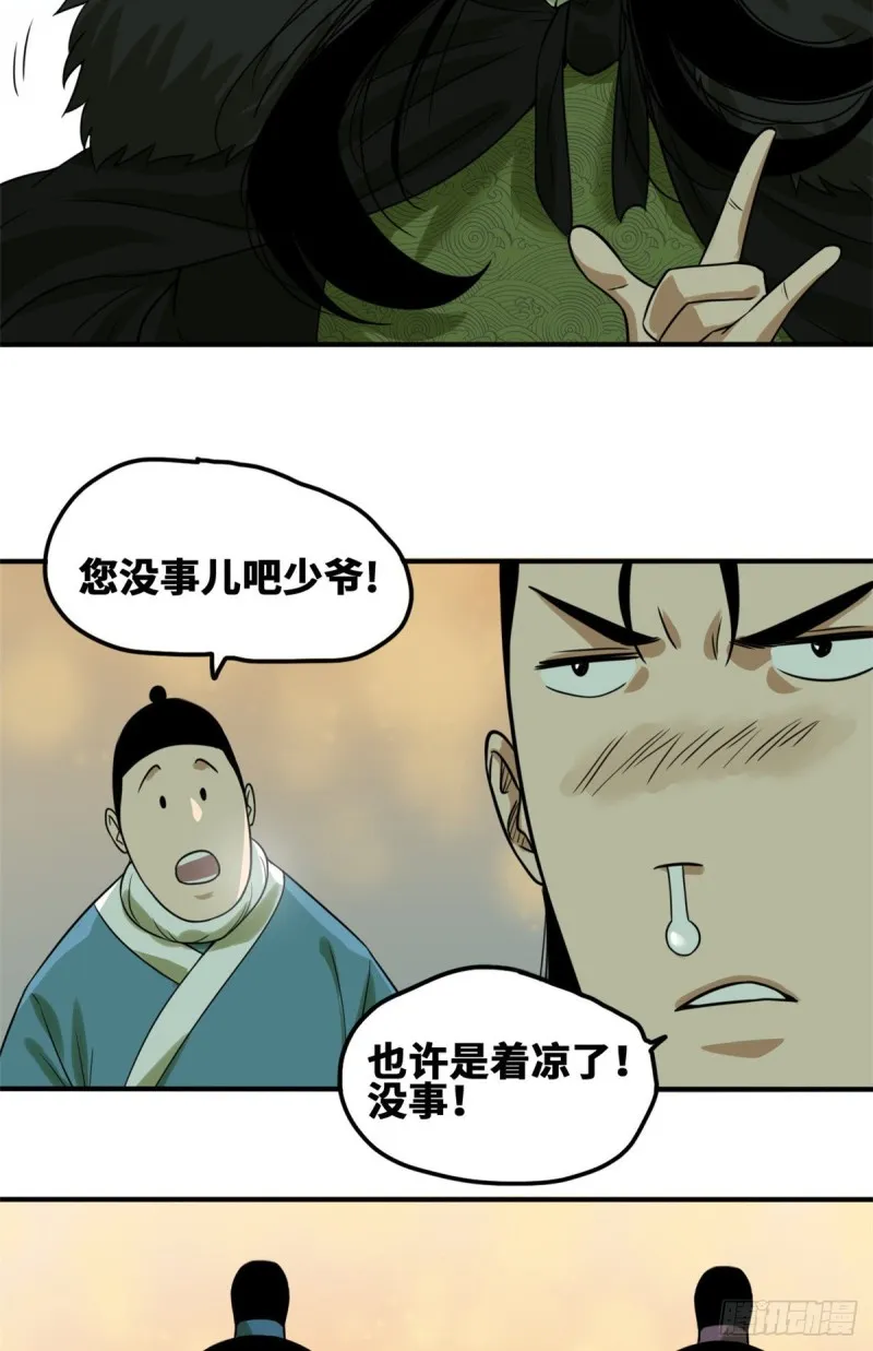 第55话 谁在咒我？ 第22页