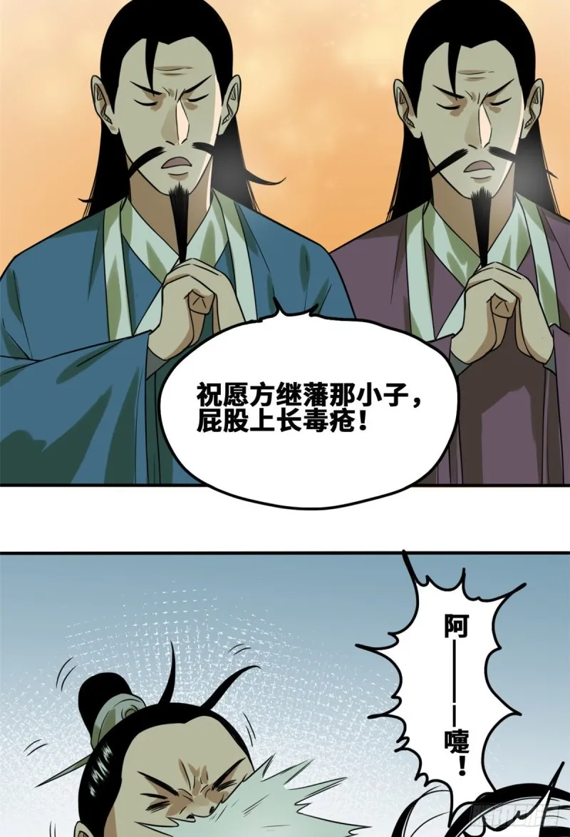 第55话 谁在咒我？ 第23页