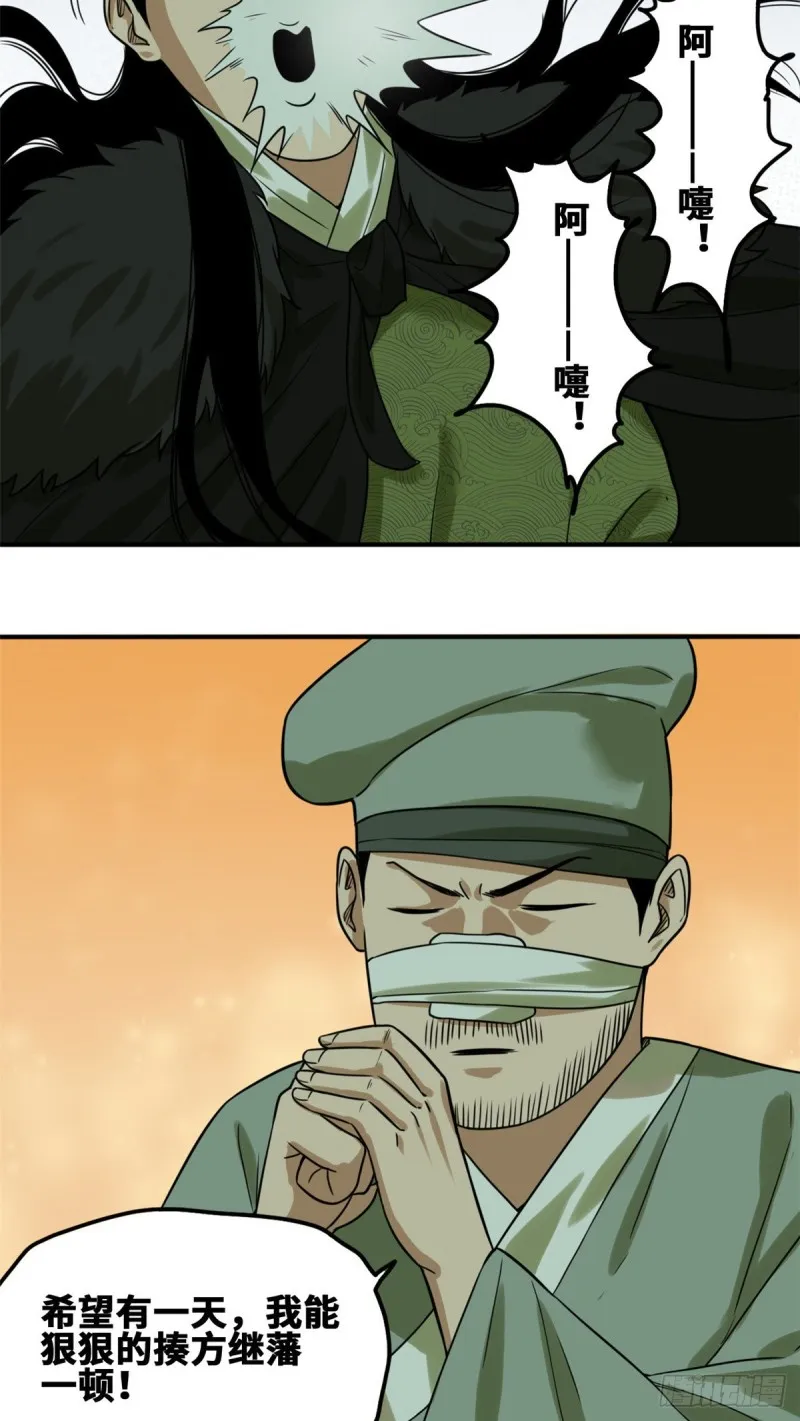 第55话 谁在咒我？ 第24页