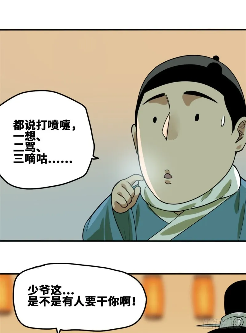 第55话 谁在咒我？ 第26页