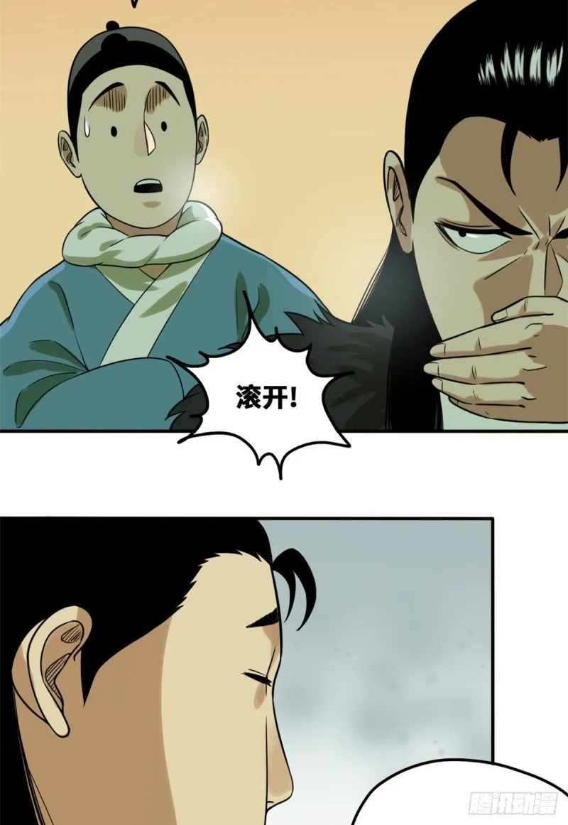第55话 谁在咒我？ 第27页