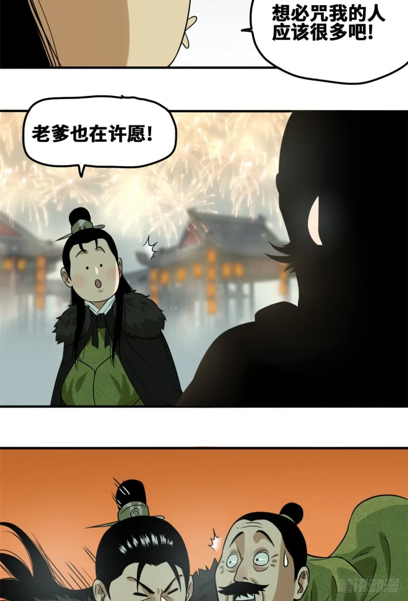 第55话 谁在咒我？ 第28页