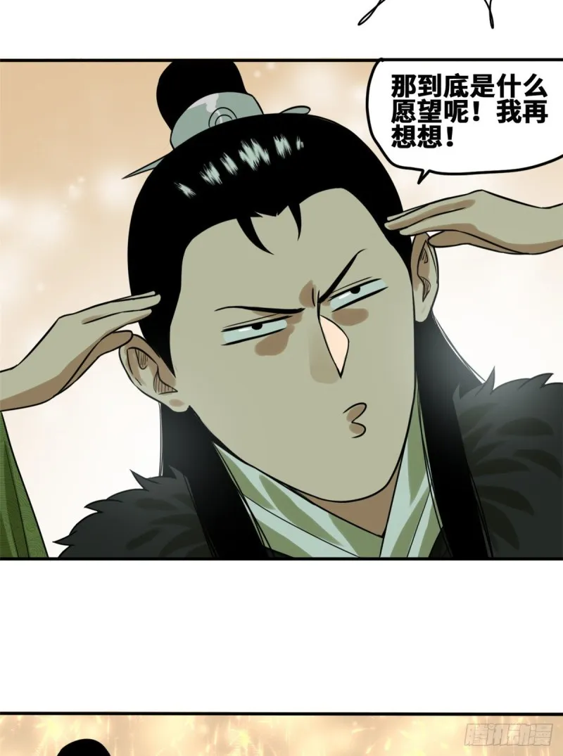 第55话 谁在咒我？ 第31页