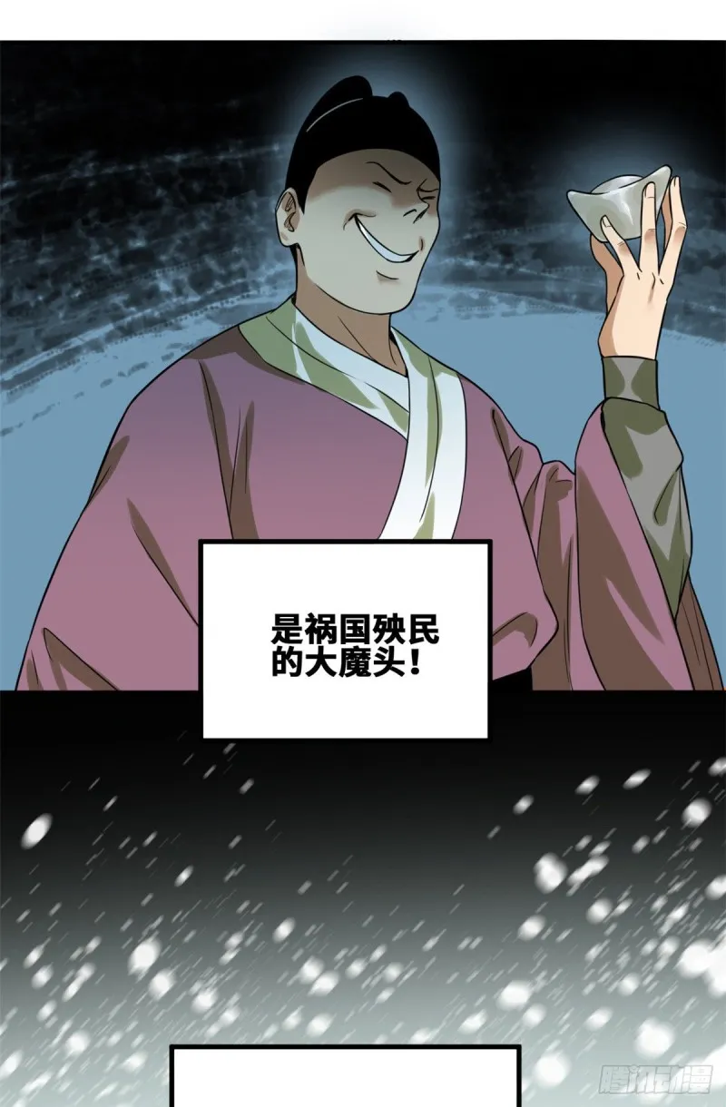 第56话 让奸臣飞一会 第5页