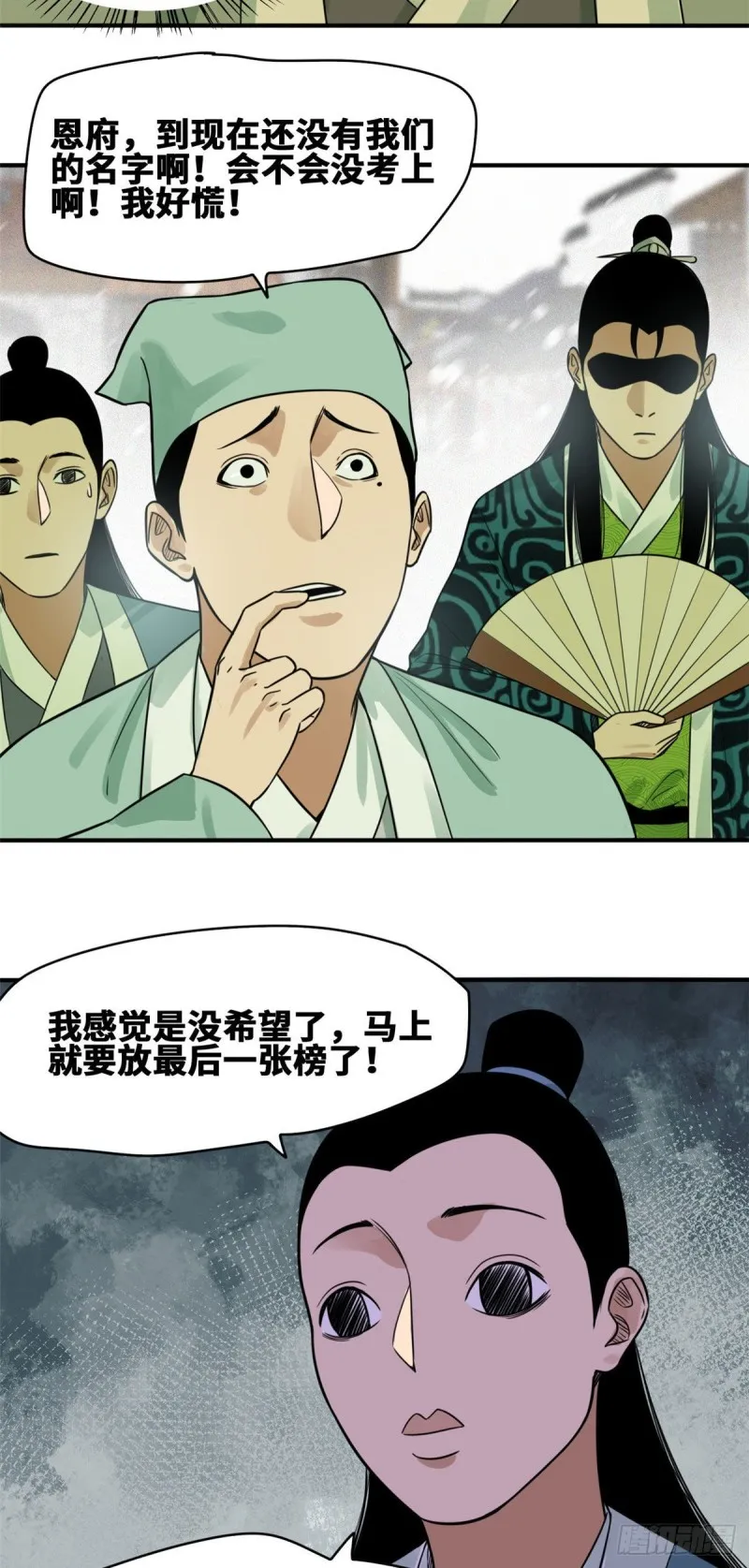 第59话 考试胜负 第12页