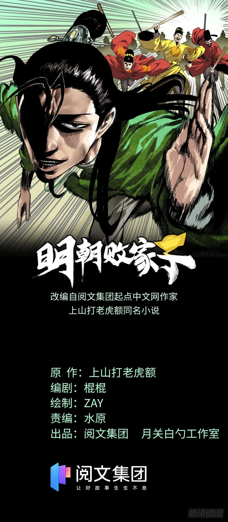 第61话 惊动王阳明 第1页