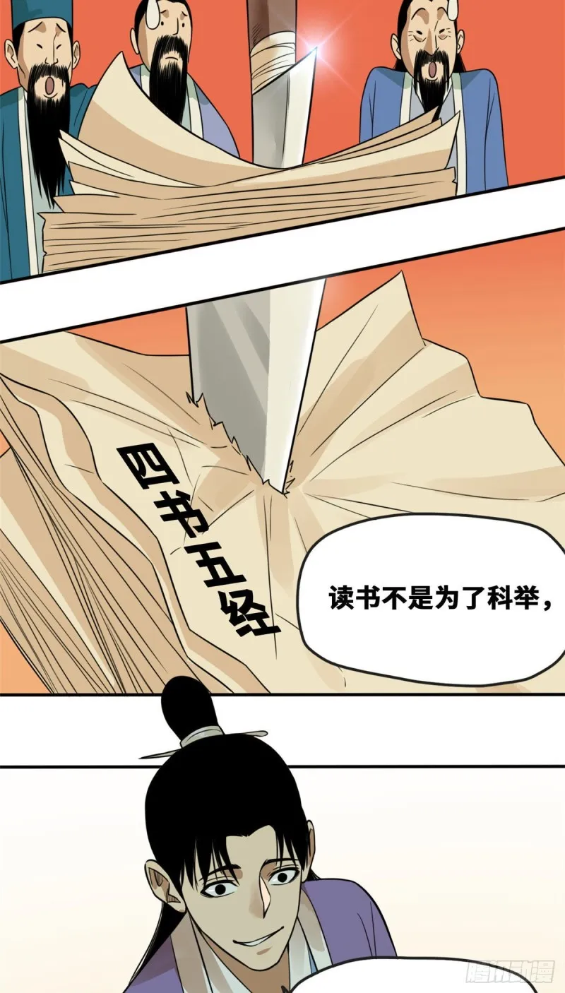 第61话 惊动王阳明 第16页