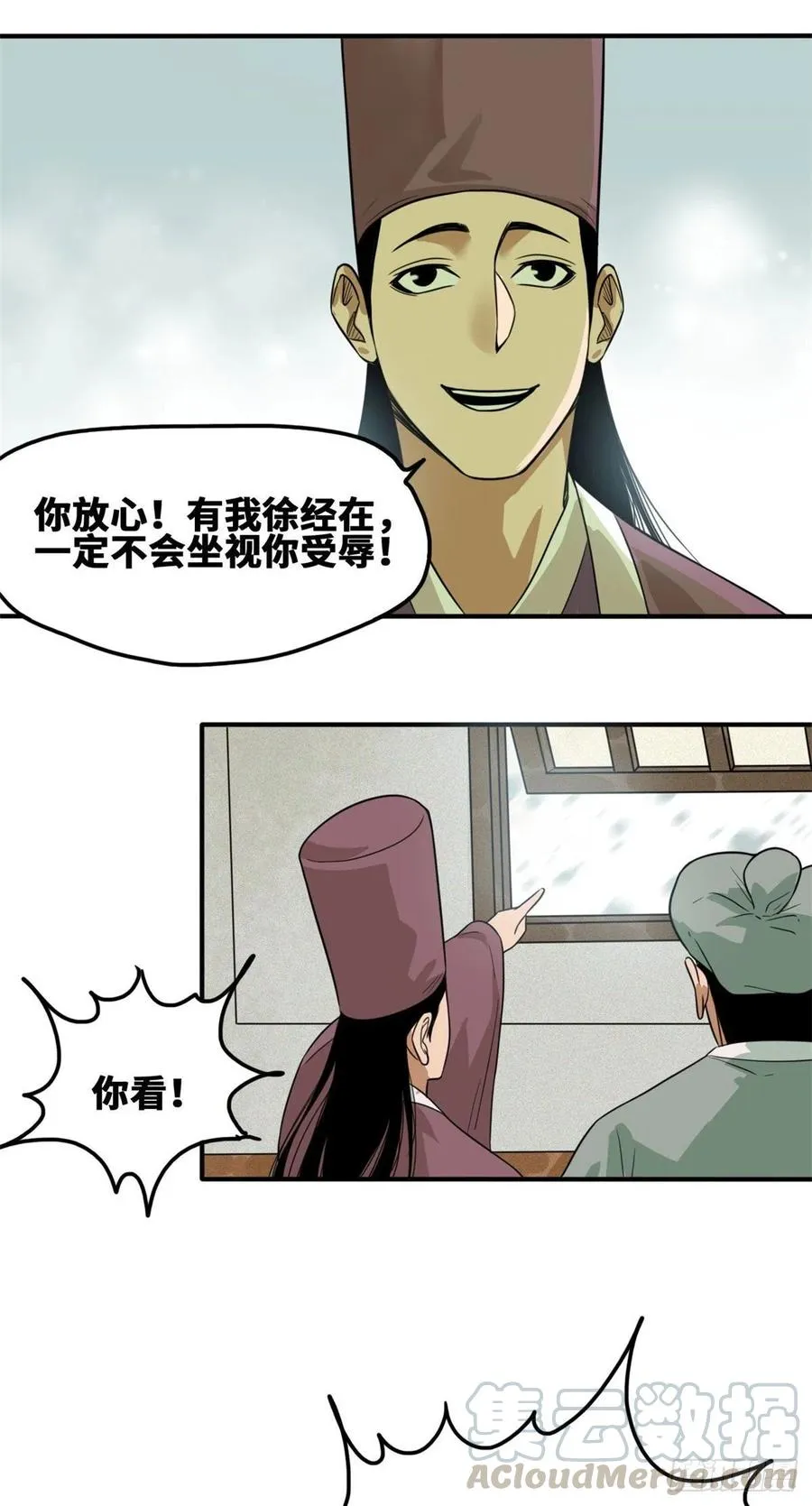 第62话 科举舞弊 第7页