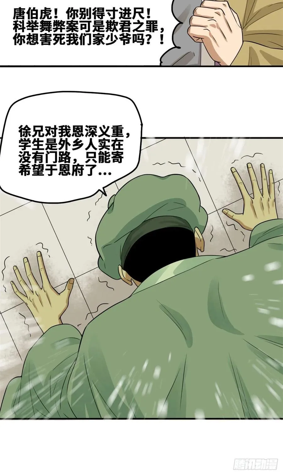 第62话 科举舞弊 第30页
