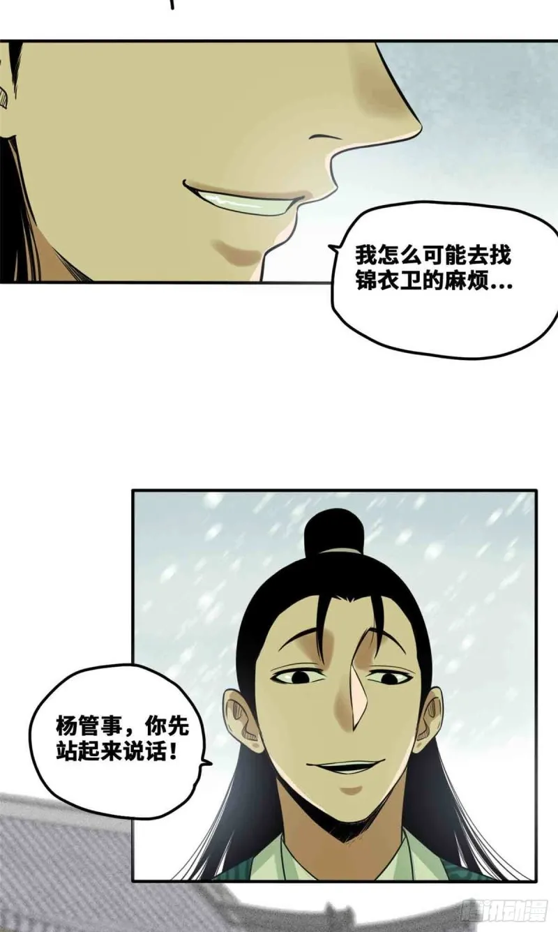 第63话 劝诫皇帝 第3页