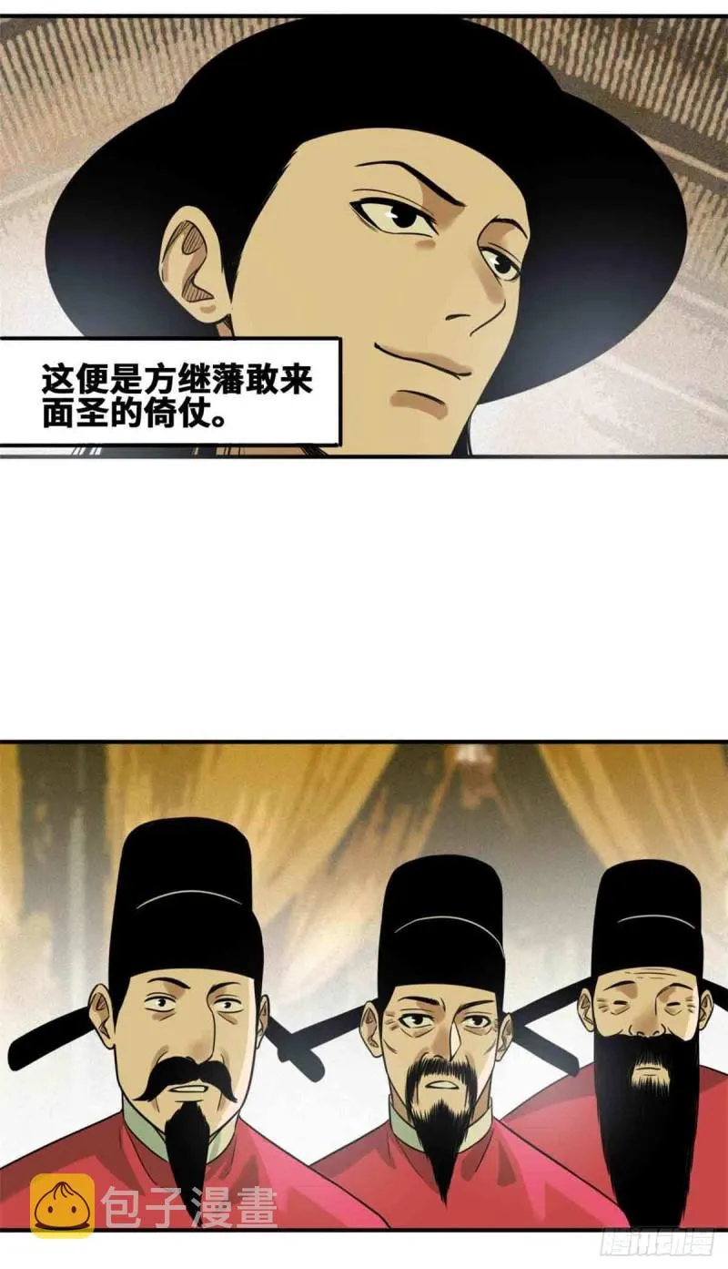 第63话 劝诫皇帝 第11页