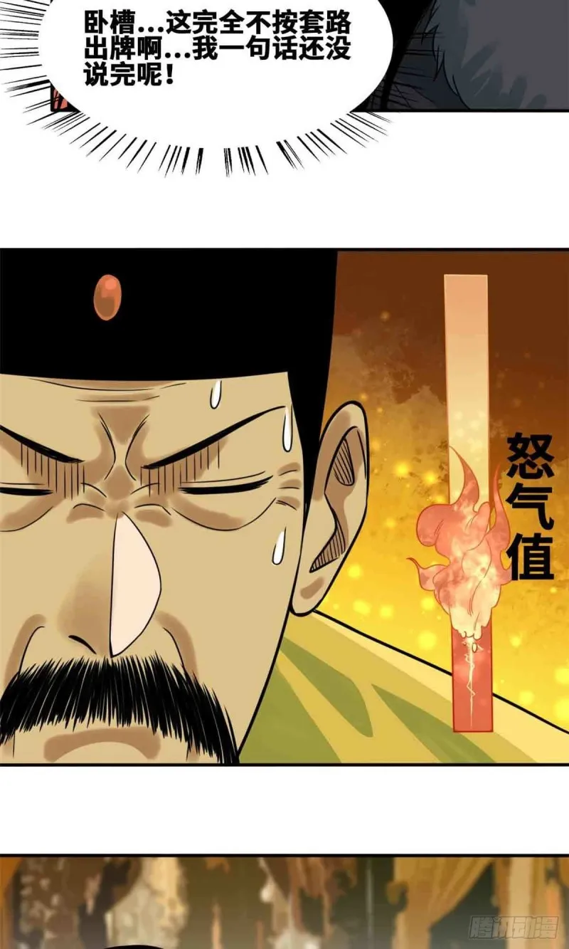 第63话 劝诫皇帝 第16页