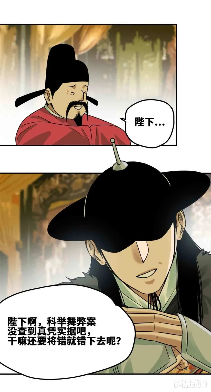 第63话 劝诫皇帝 第20页