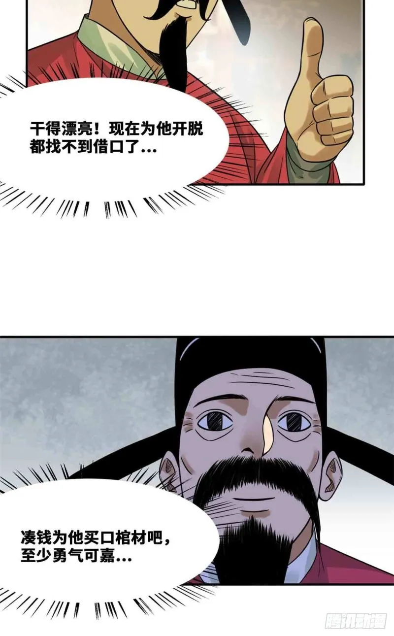 第63话 劝诫皇帝 第22页
