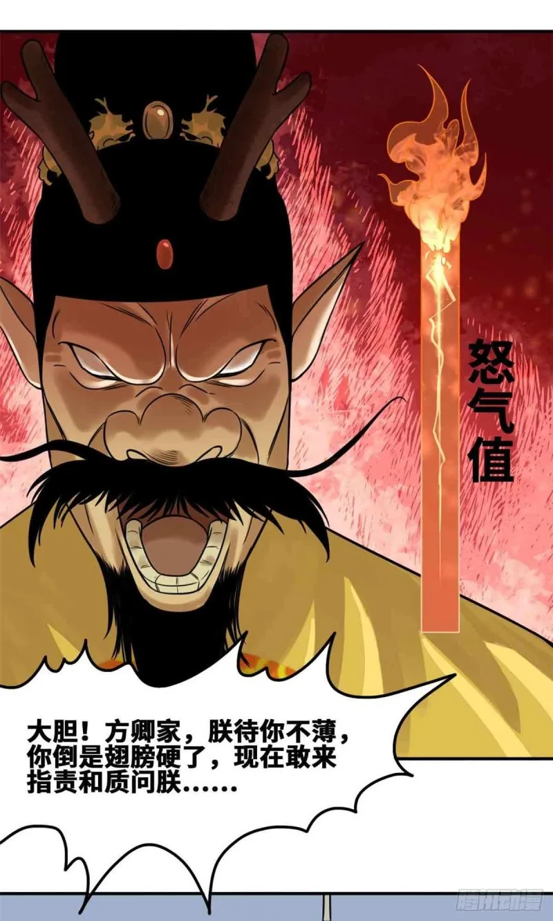第63话 劝诫皇帝 第23页
