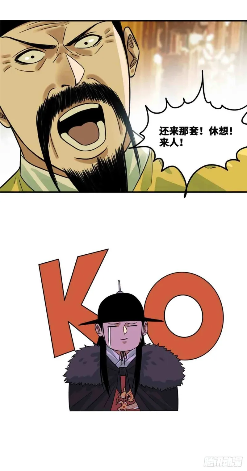 第63话 劝诫皇帝 第26页