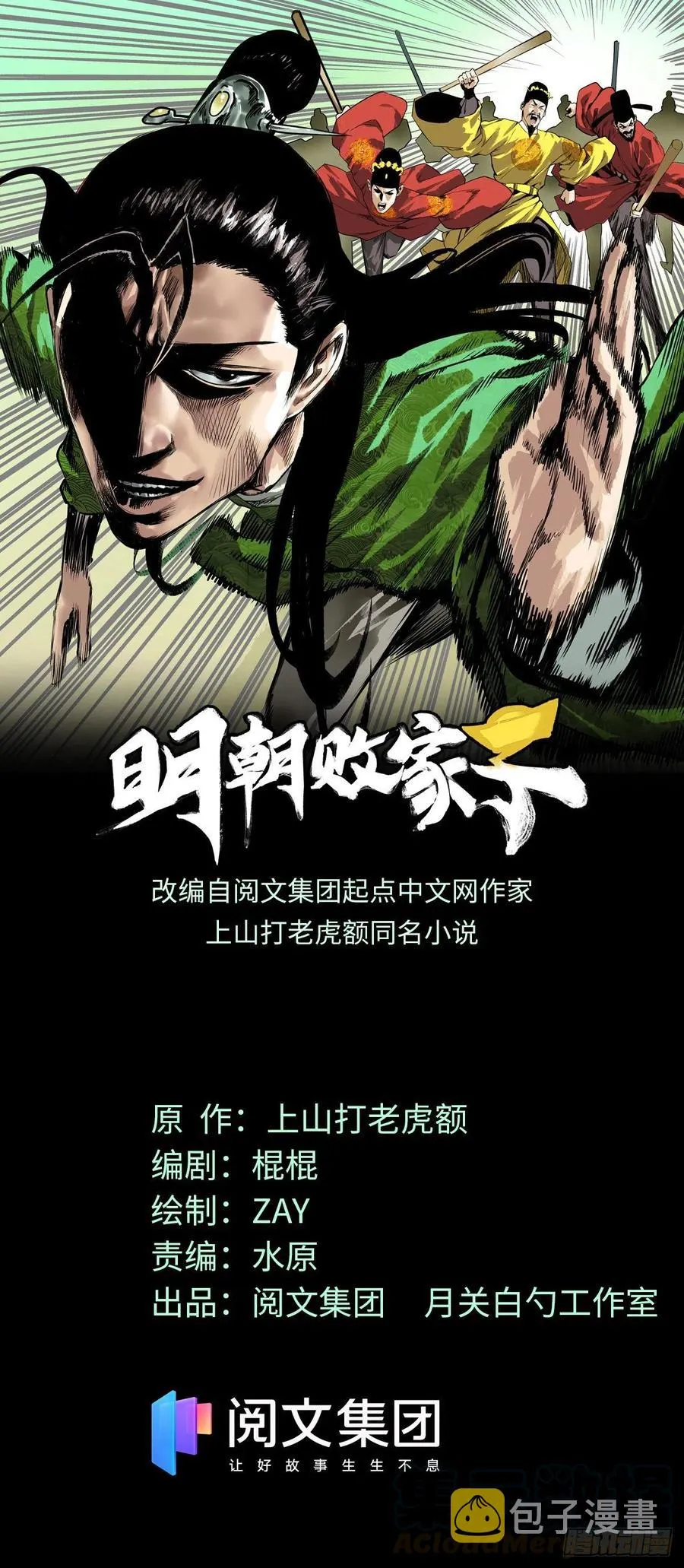 第64话 我爹不容易 第1页