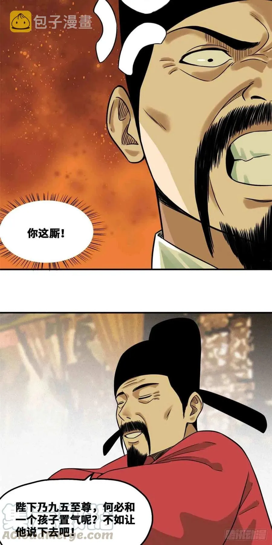 第64话 我爹不容易 第5页