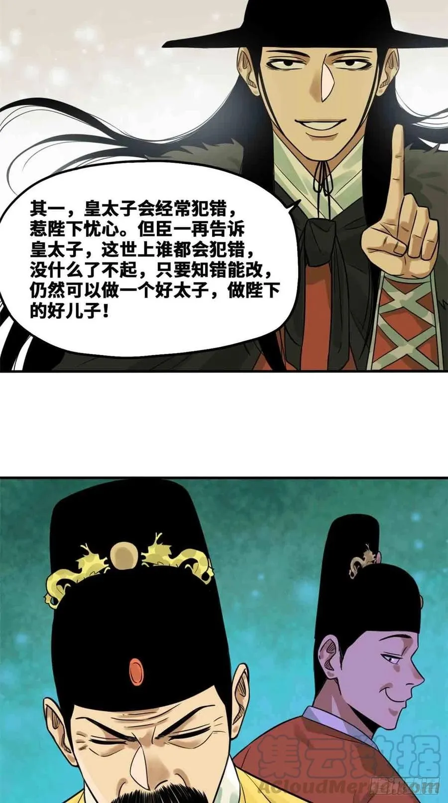 第64话 我爹不容易 第7页
