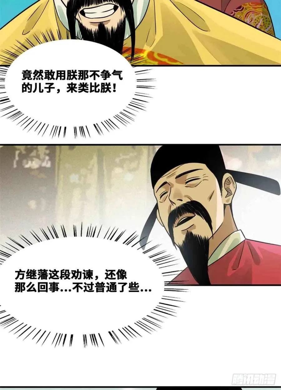 第64话 我爹不容易 第8页
