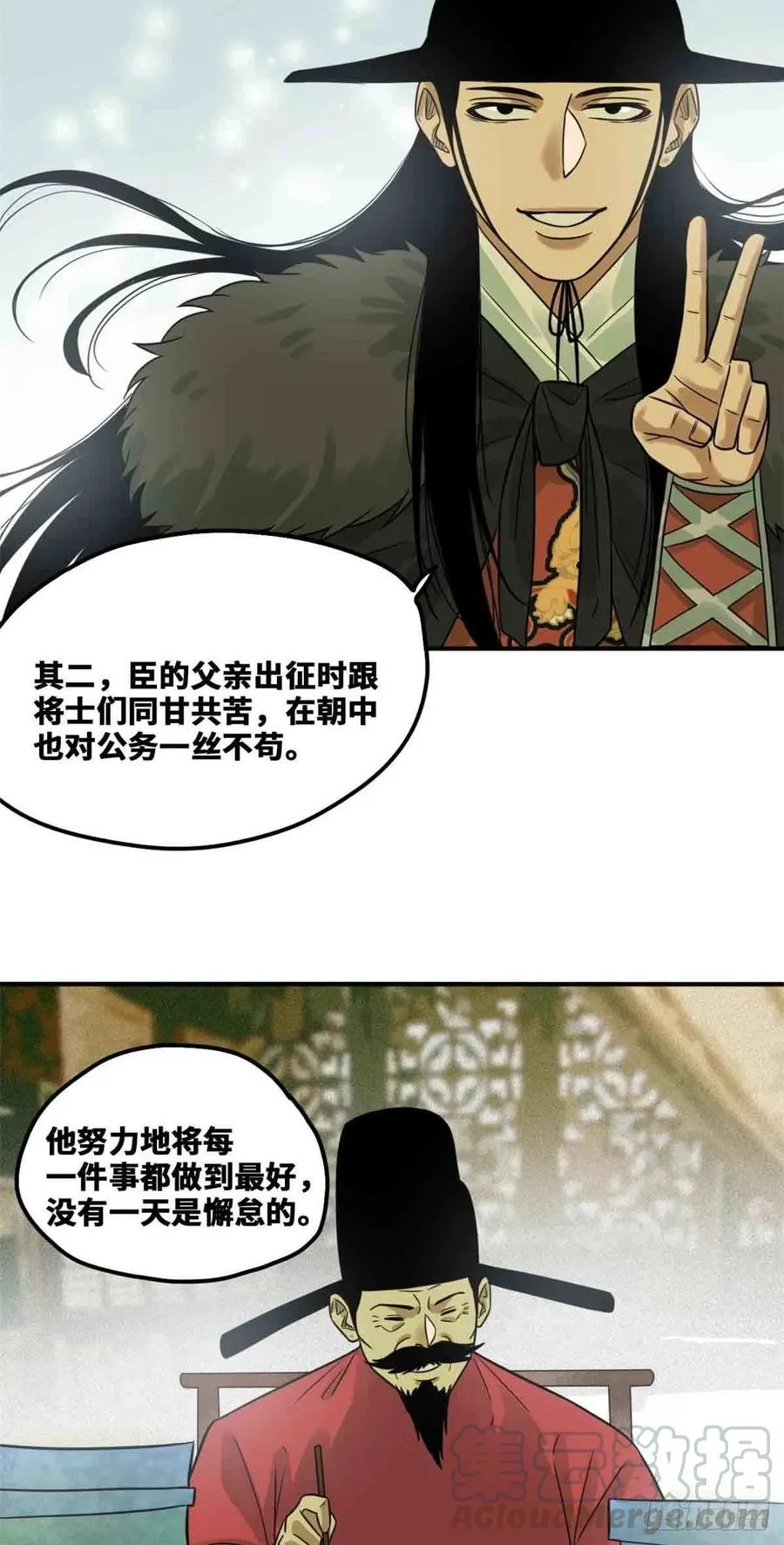 第64话 我爹不容易 第9页