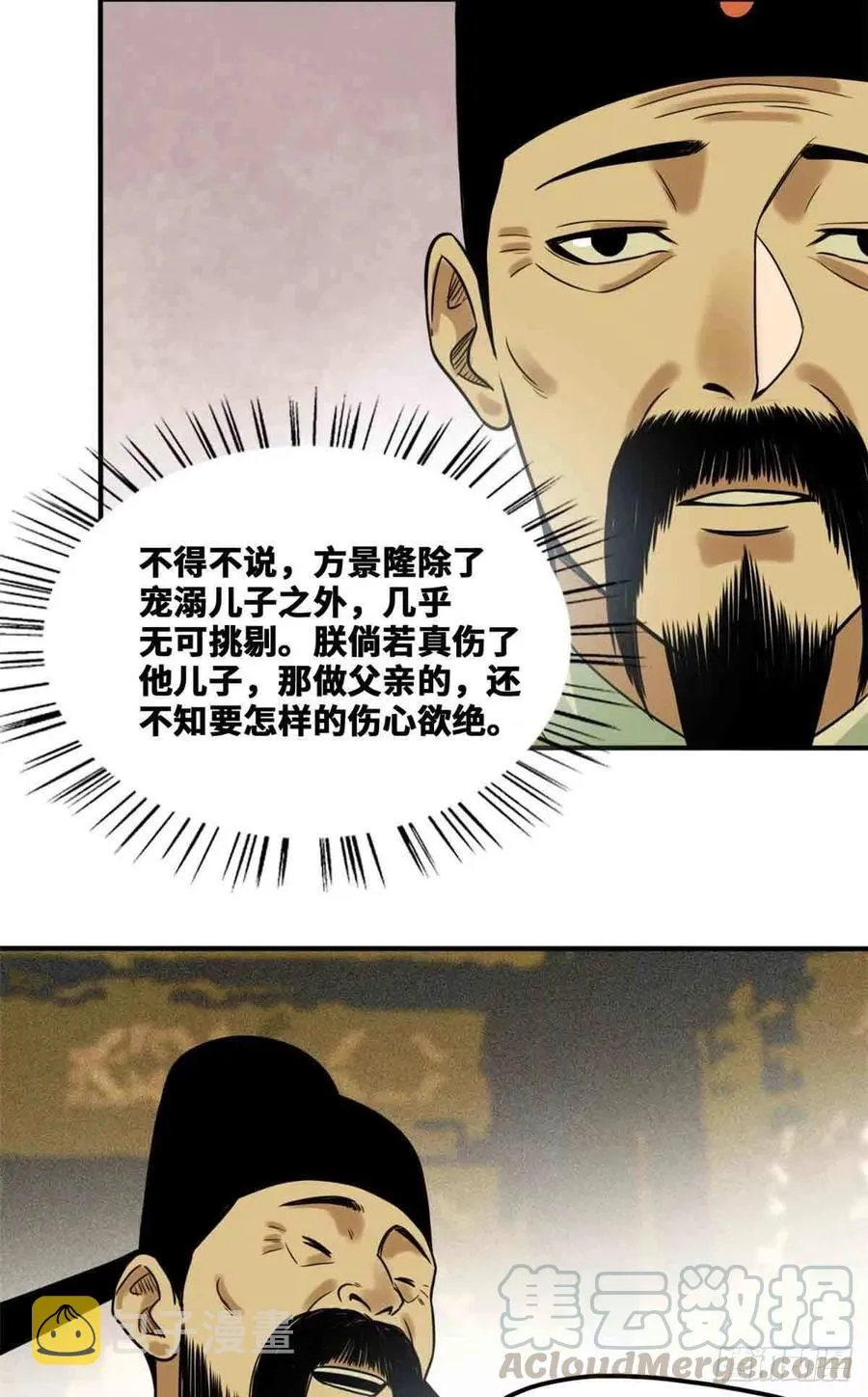 第64话 我爹不容易 第11页