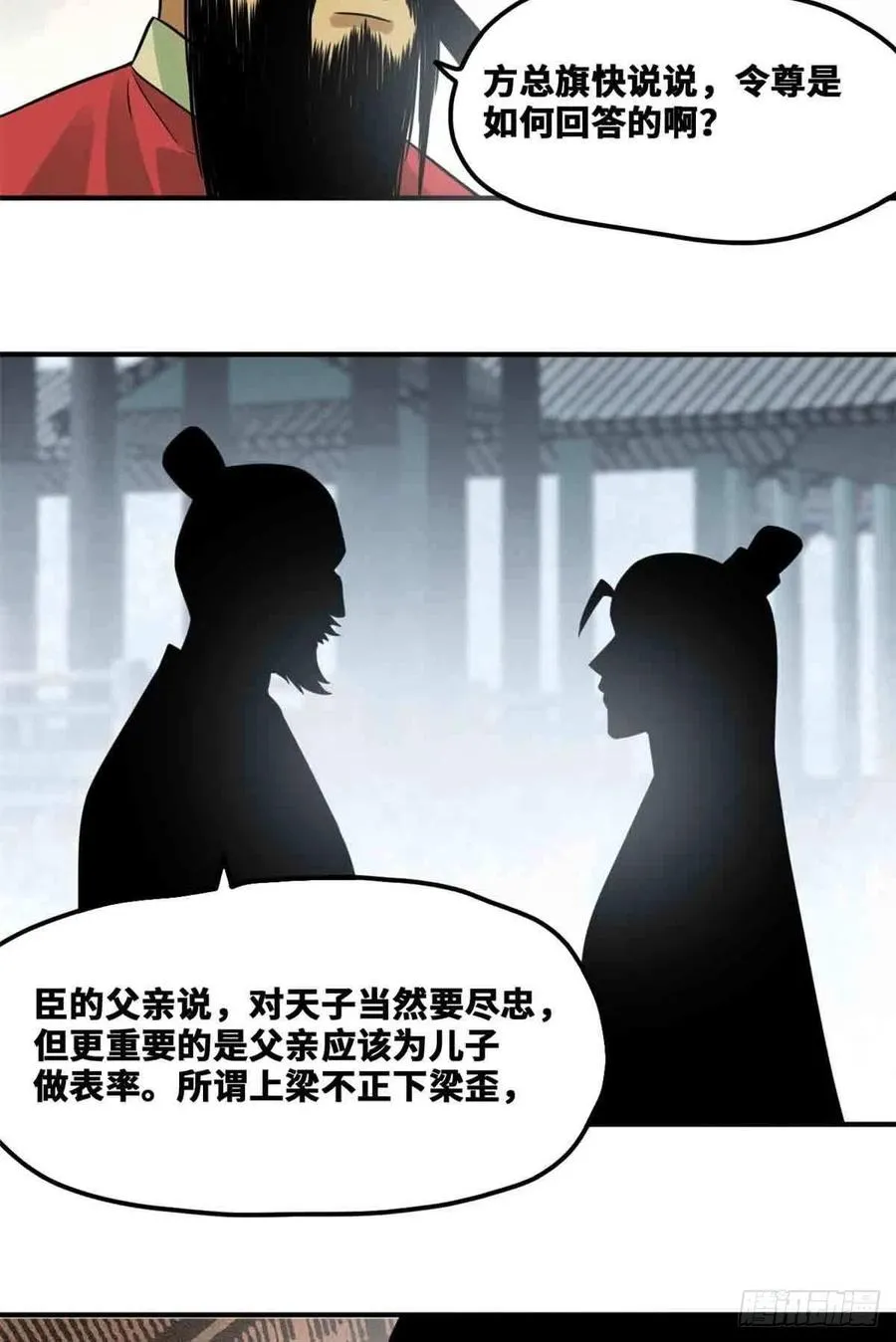 第64话 我爹不容易 第12页