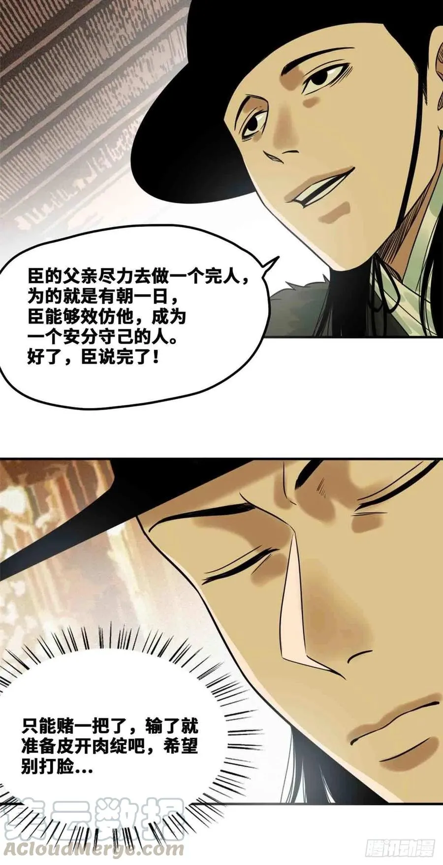 第64话 我爹不容易 第13页