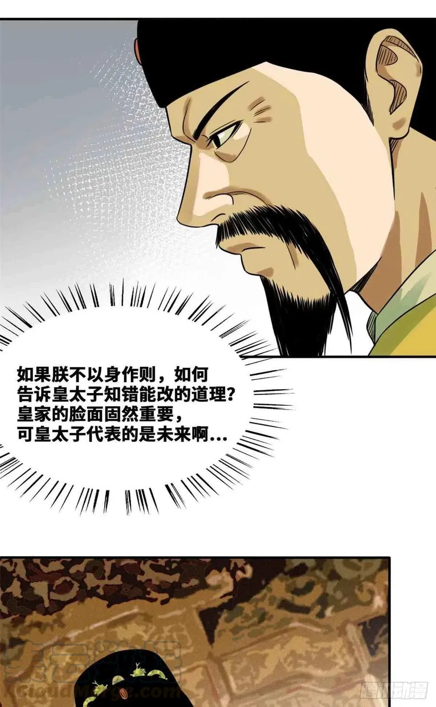 第64话 我爹不容易 第15页