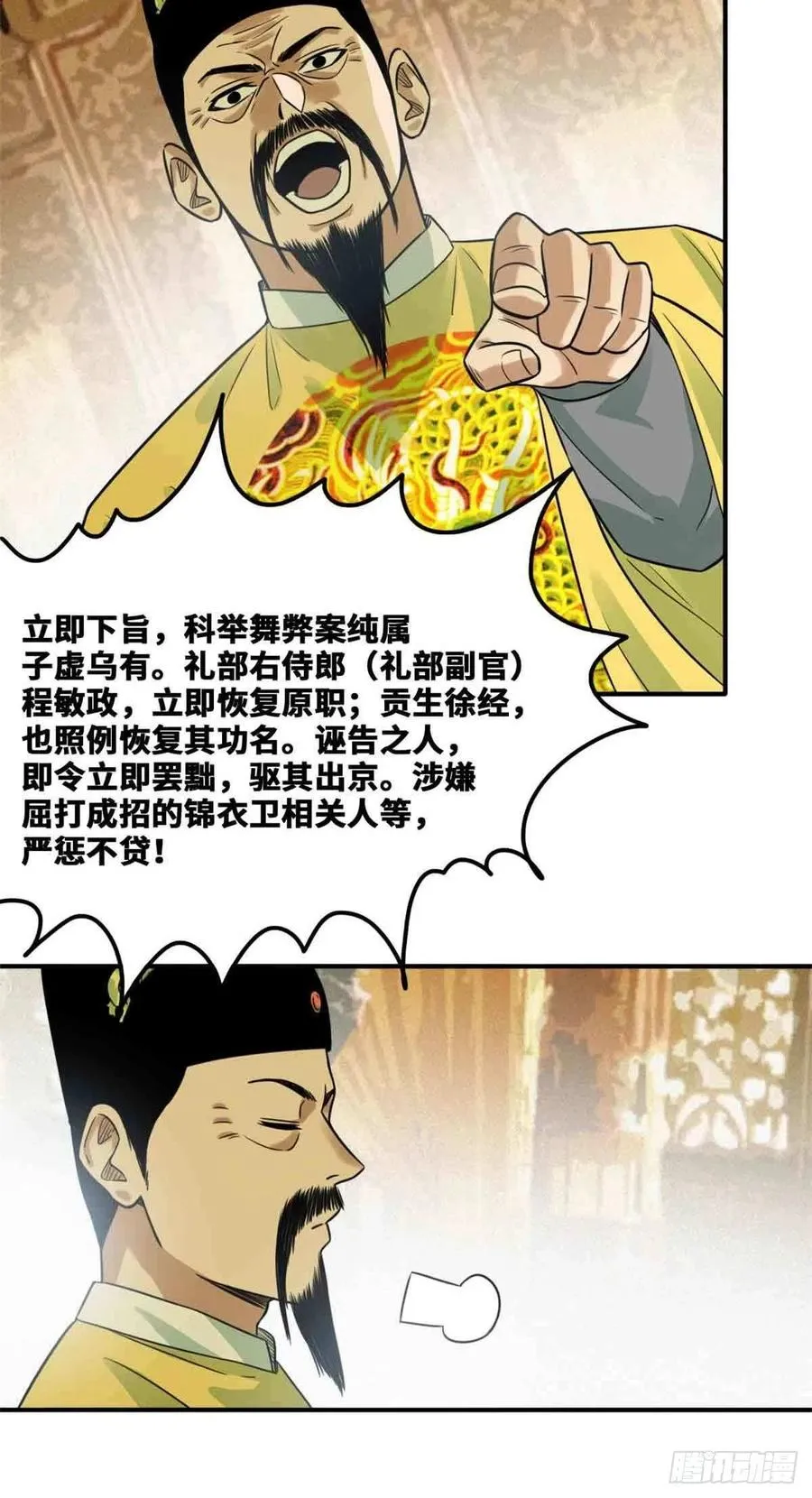 第64话 我爹不容易 第16页