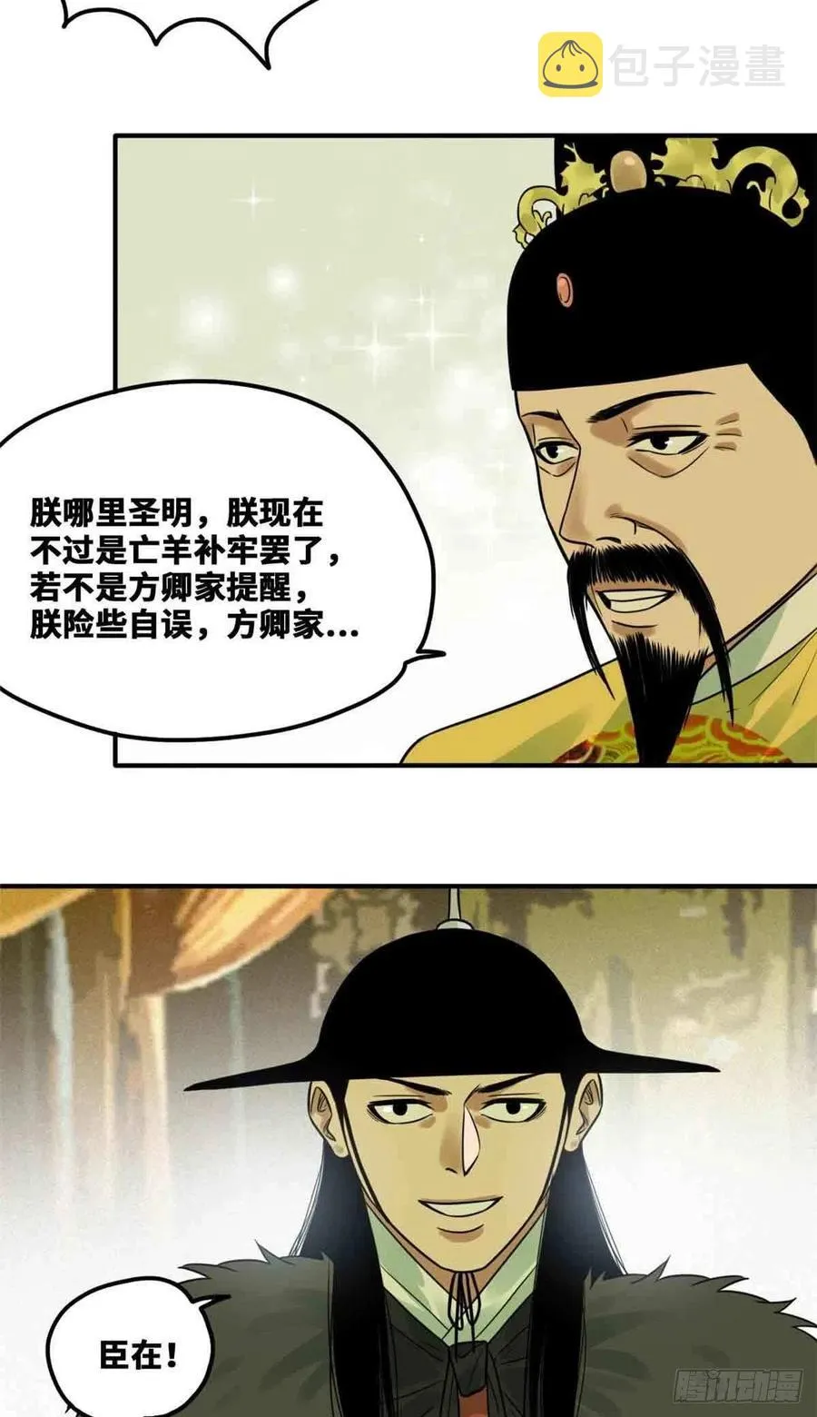 第64话 我爹不容易 第18页