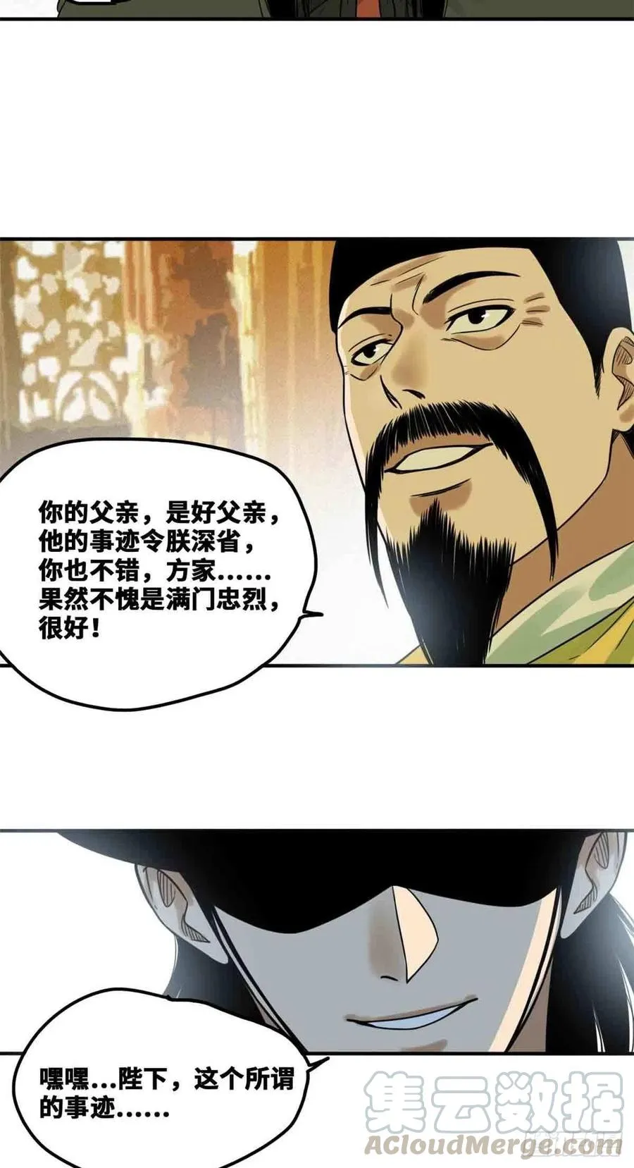 第64话 我爹不容易 第19页