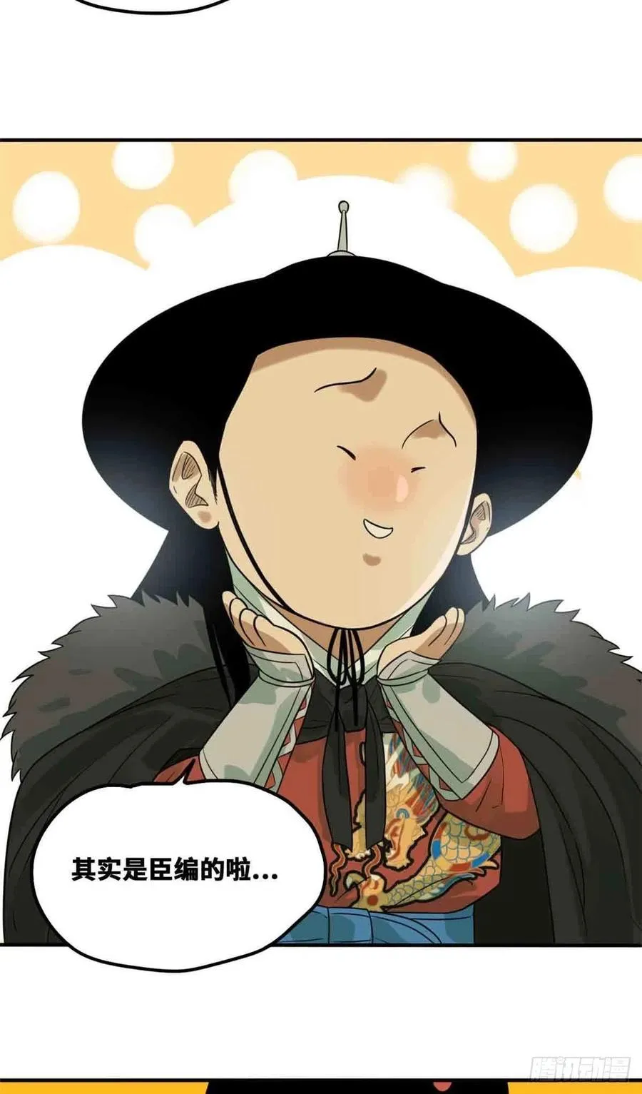 第64话 我爹不容易 第20页