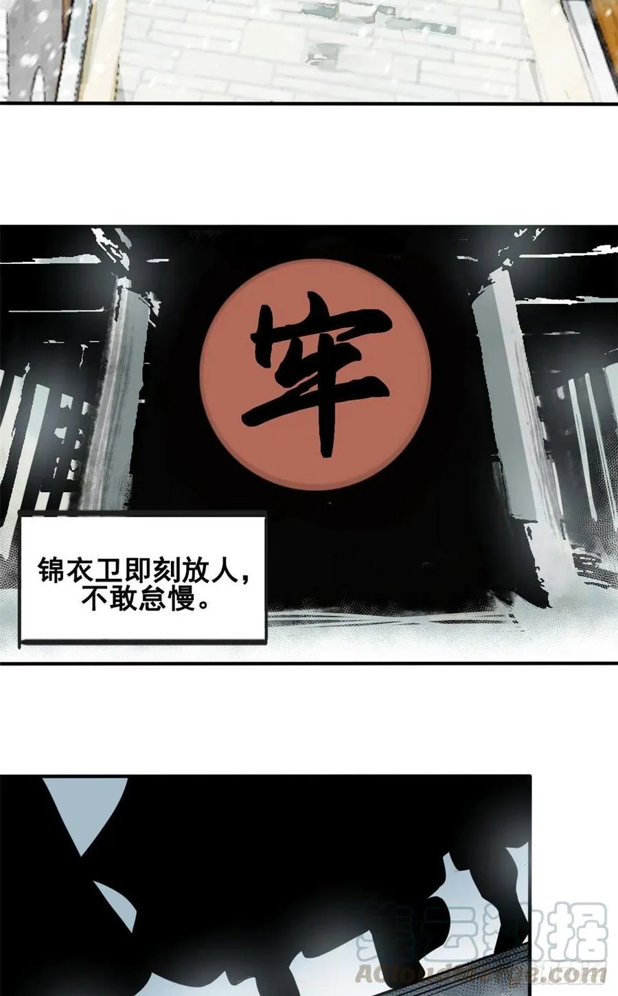 第65话 徐经拜师被嫌弃 第3页