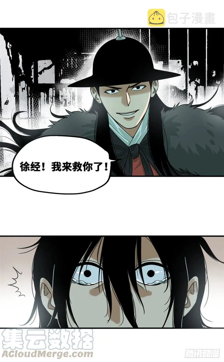 第65话 徐经拜师被嫌弃 第5页